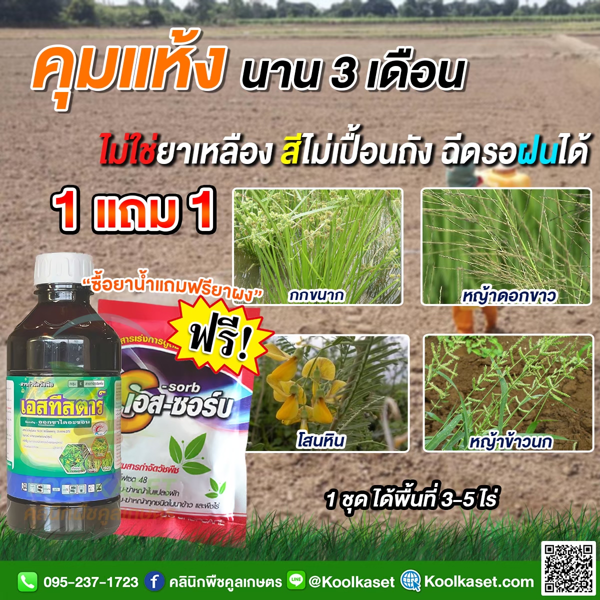 LINE_ALBUM_คุมแห้ง 3 เดือน_251016_1