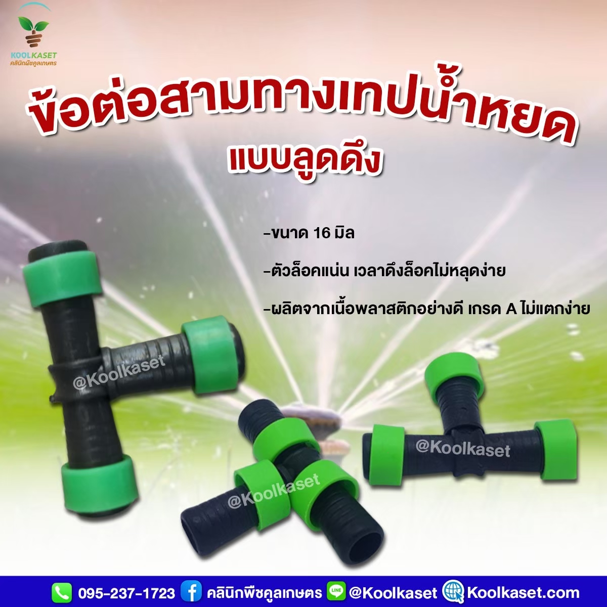 LINE_ALBUM_อุปกรณ์_251121_2