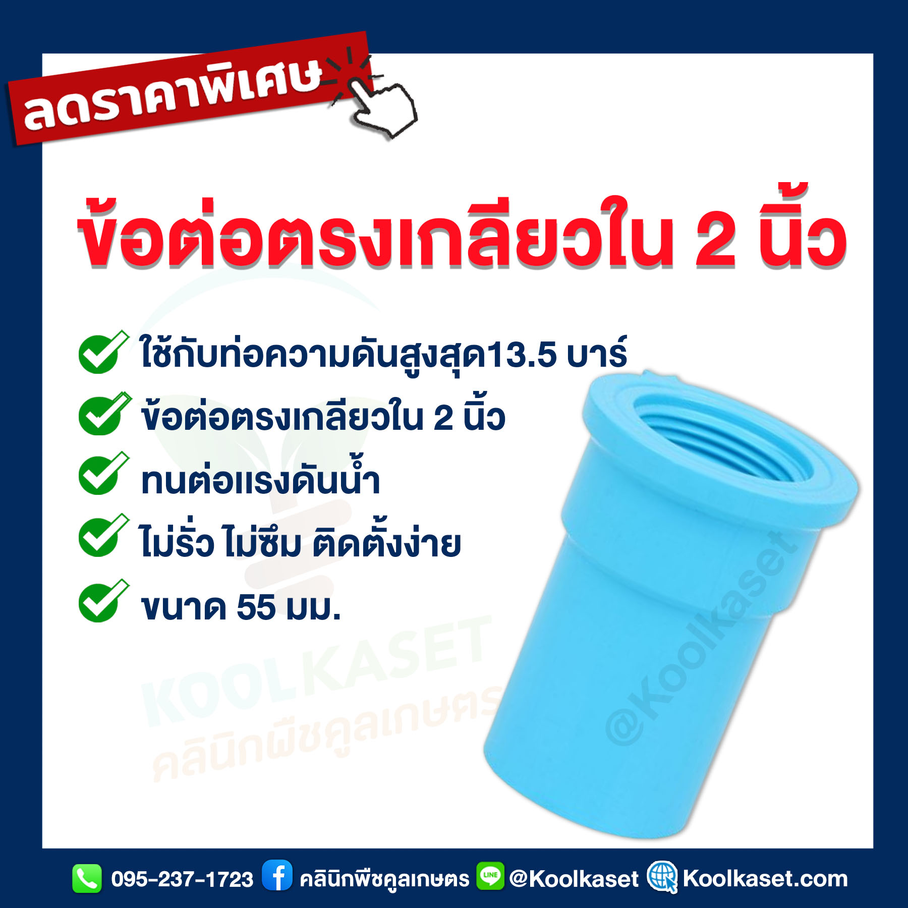 ข้อต่อตรงเกลียวใน 2 นิ้ว...