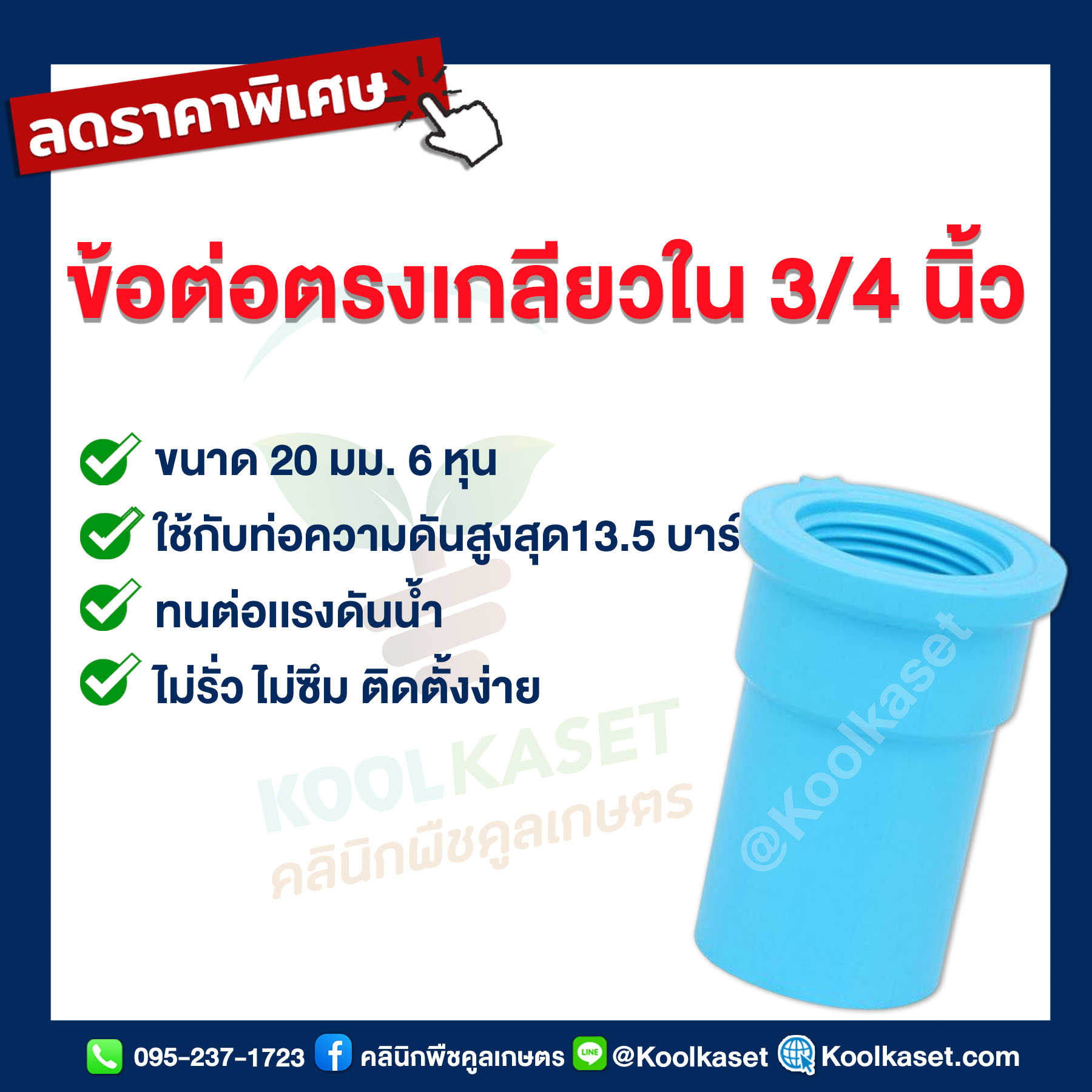 ข้อต่อตรงเกลียวใน 3.4 นิ้ว
