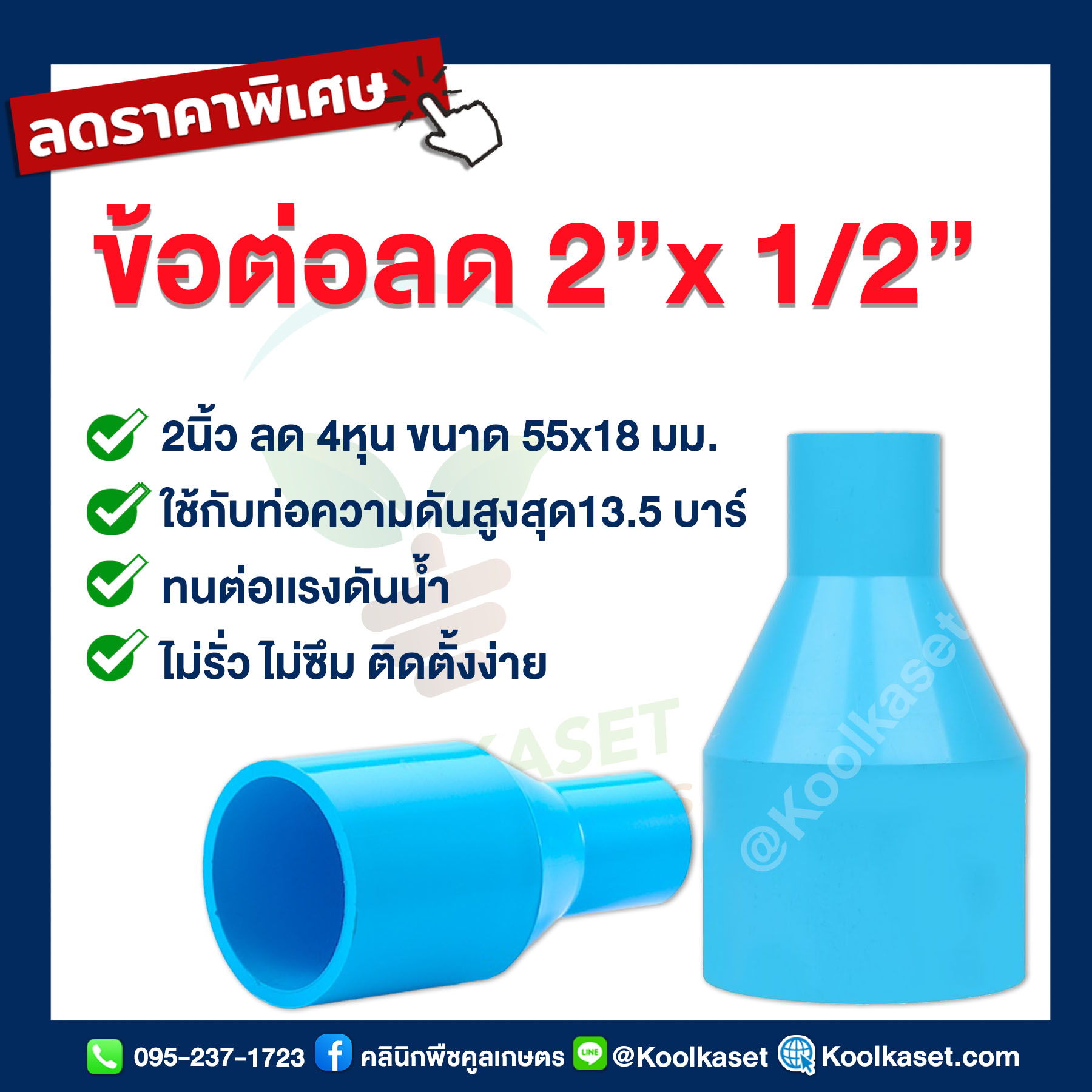 ข้อต่อลด 2”x 1.2”