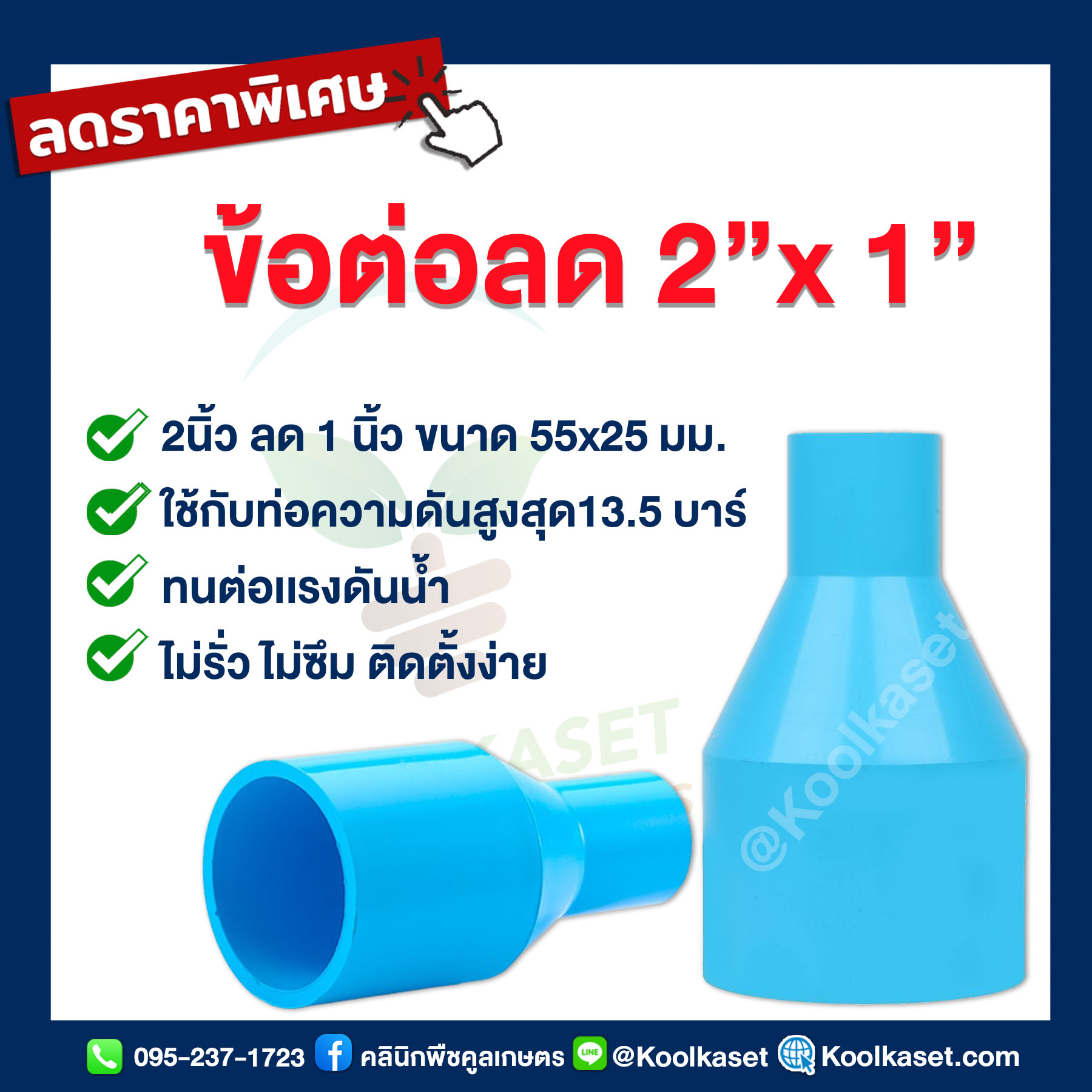 ข้อต่อลด 2”x 1”