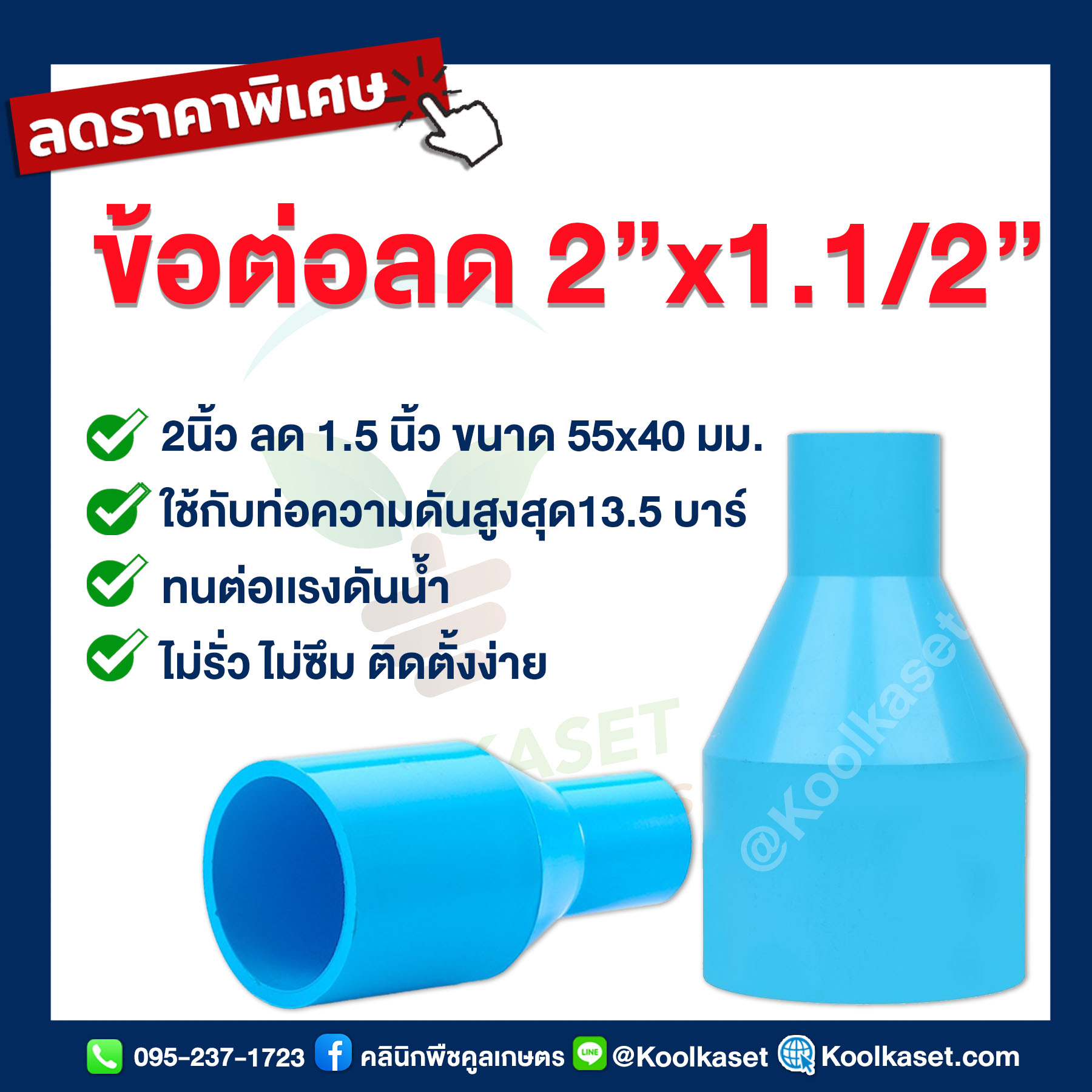 ข้อต่อลด 2”x1.1.5”