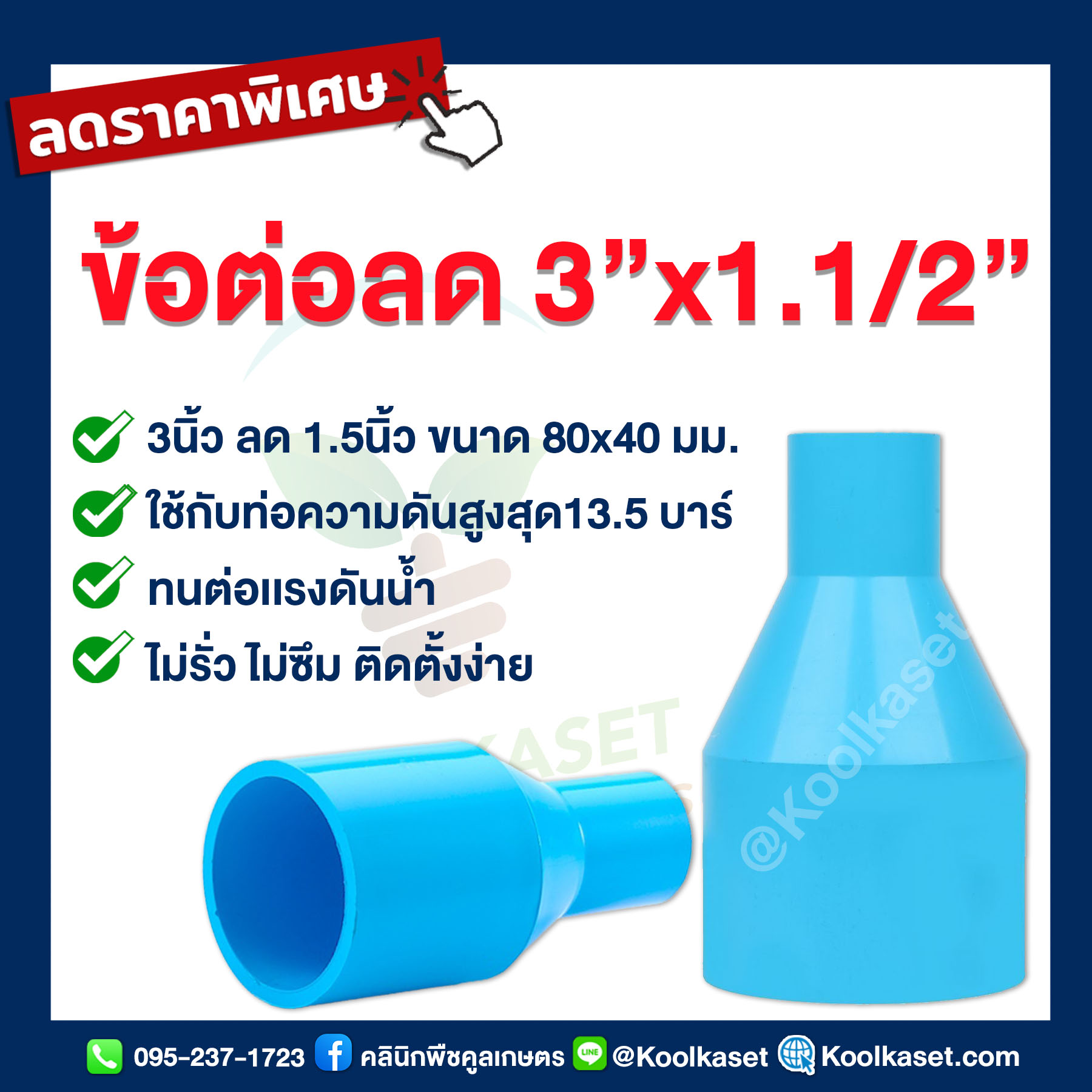 ข้อต่อลด 3”x1.1.5”
