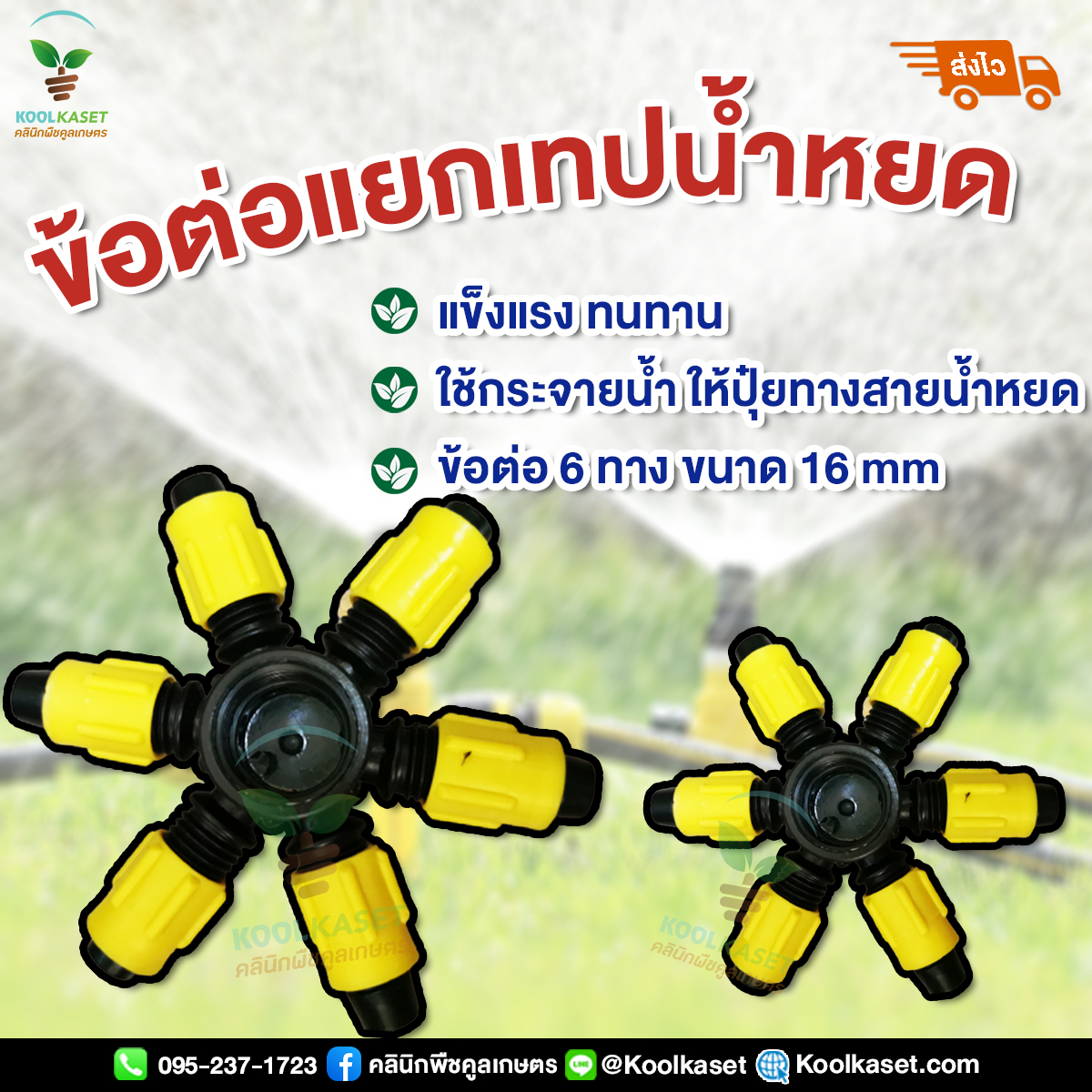 ข้อต่อเทป