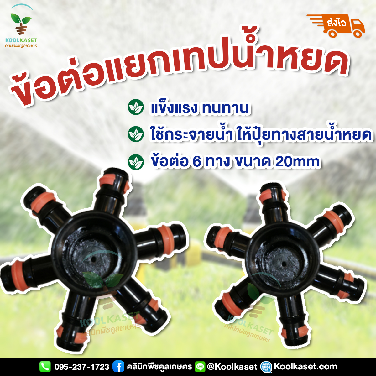 ข้อต่อเทป20ม.ม.