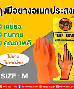 ถุงมือยาง ไซต์ M ทำความสะอาด กันน้ำ กันสารเคมี คลินิกพืชคูลเกษตร